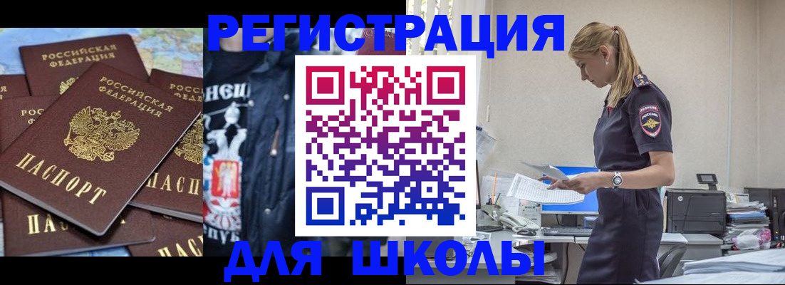 регистрация для школы в Киржаче